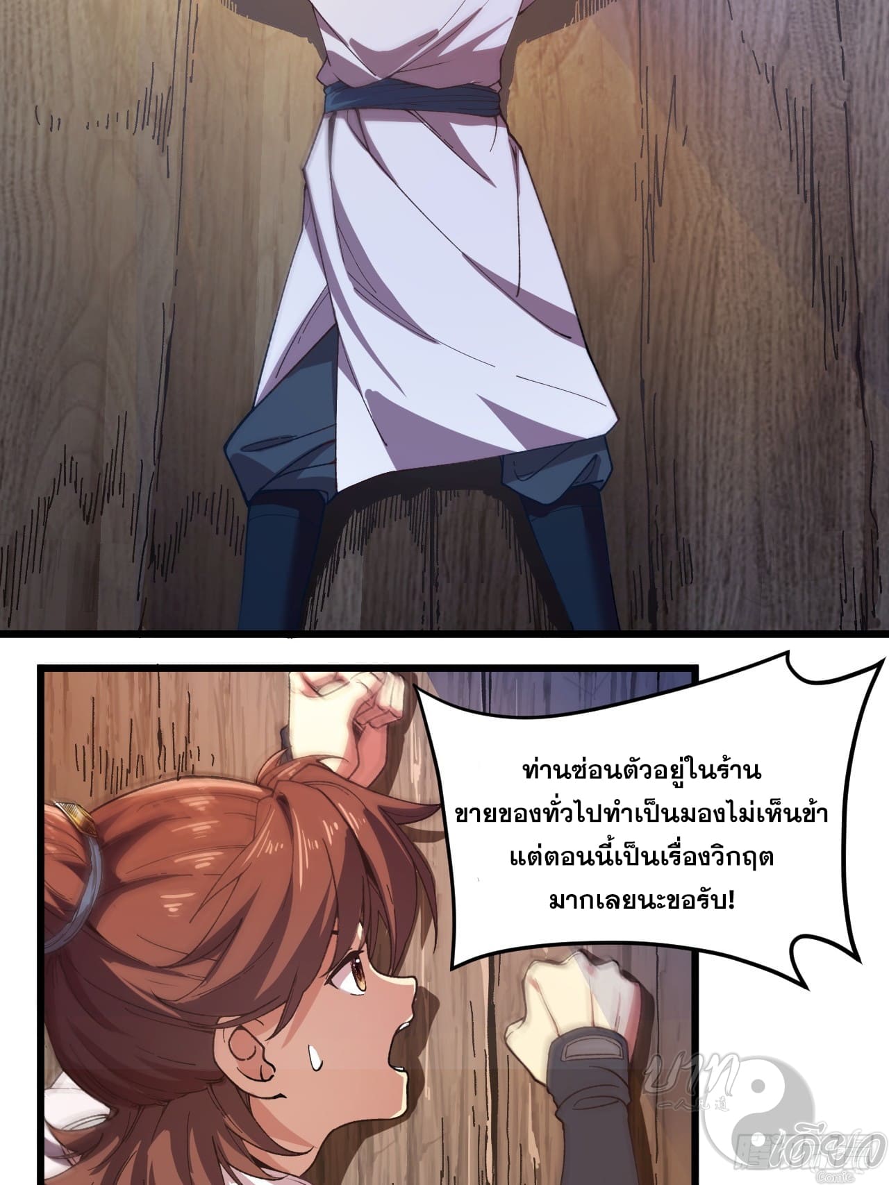 หาญท้าชะตาฟ้า ปริศนายุทธจักร ตอนที่ 5 หน้า 4