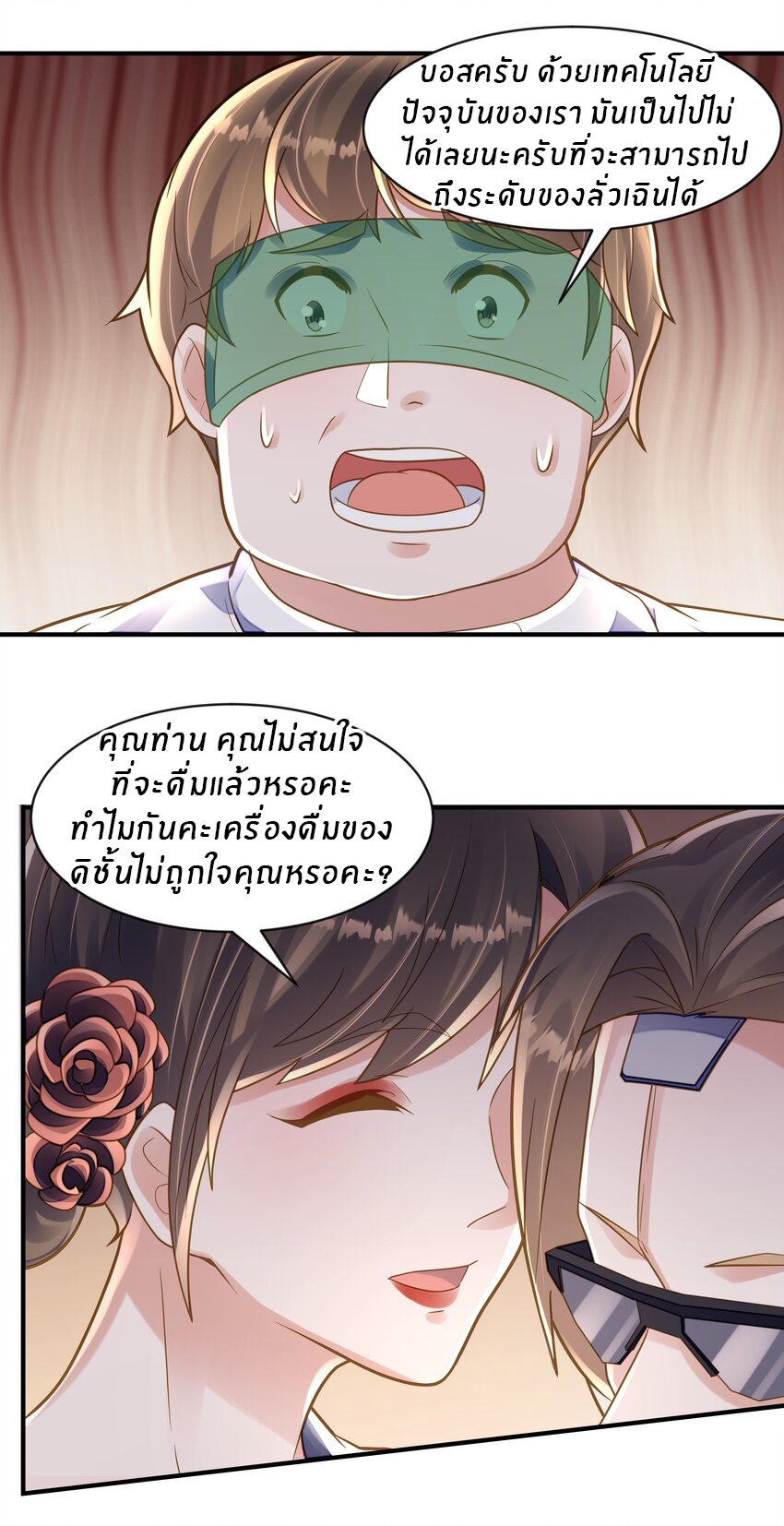 Orange Meteor ตอนที่ 9 หน้า 21