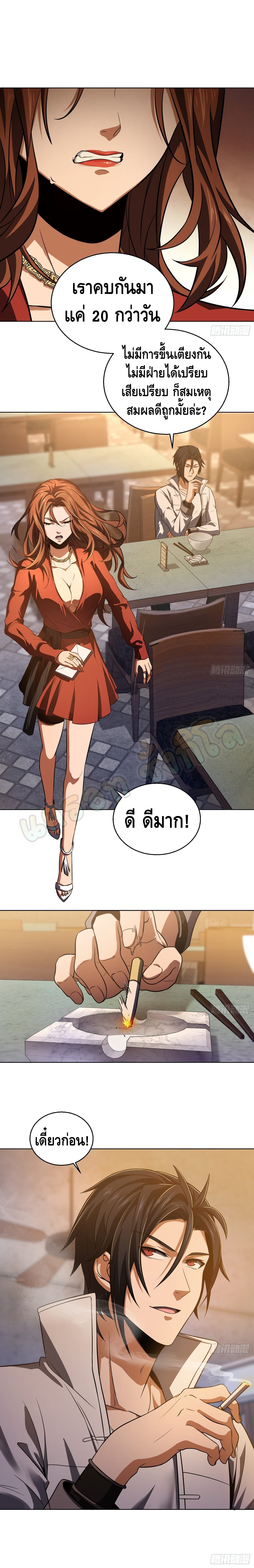 Born to be strongest ตอนที่ 20 หน้า 5