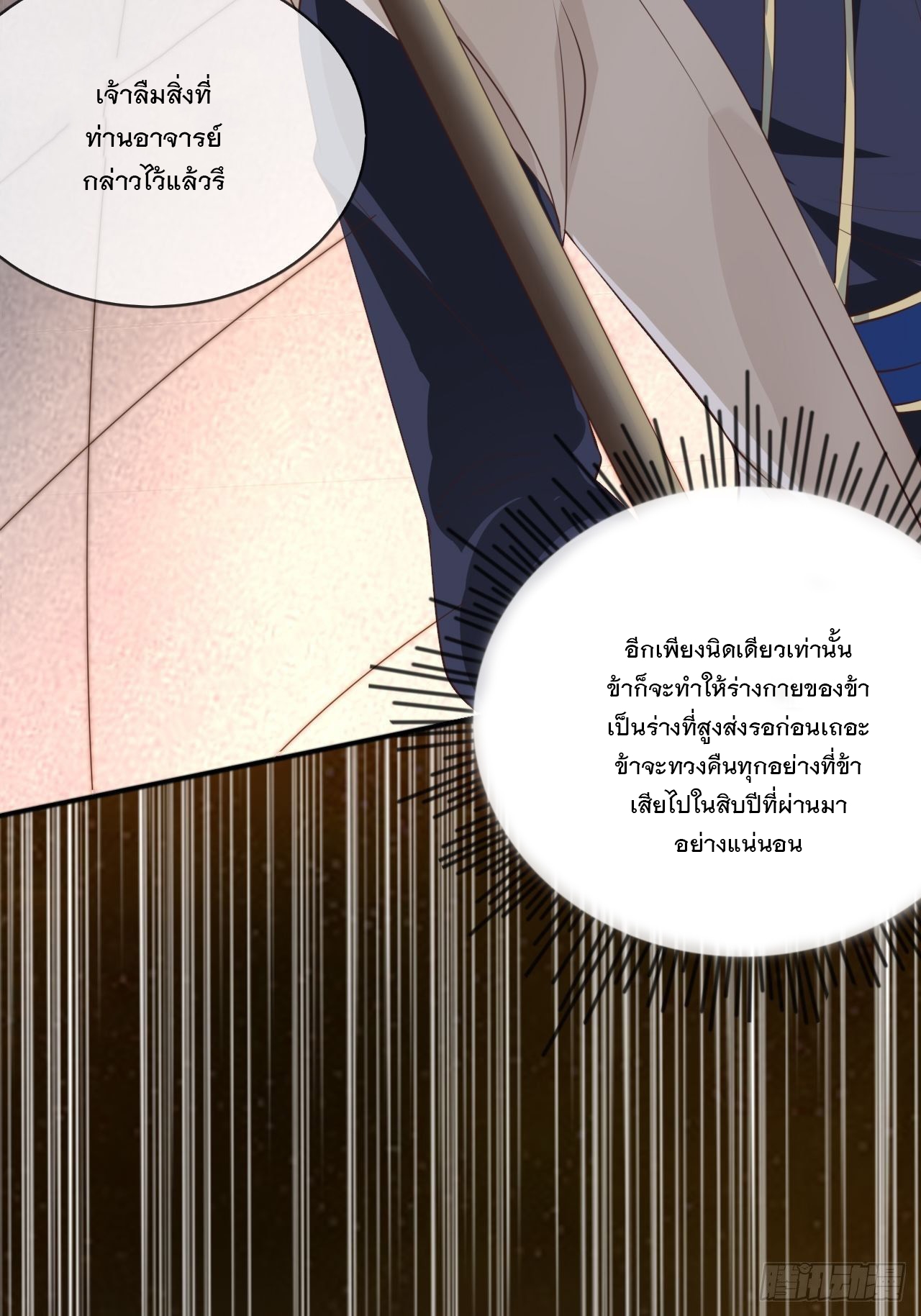 Becoming A God By Teaching Six Sisters - ข้ามีพี่สาวสุดแกร่งทั้งหกที่หาใครเทียบได้ ตอนที่ 1 หน้า 53