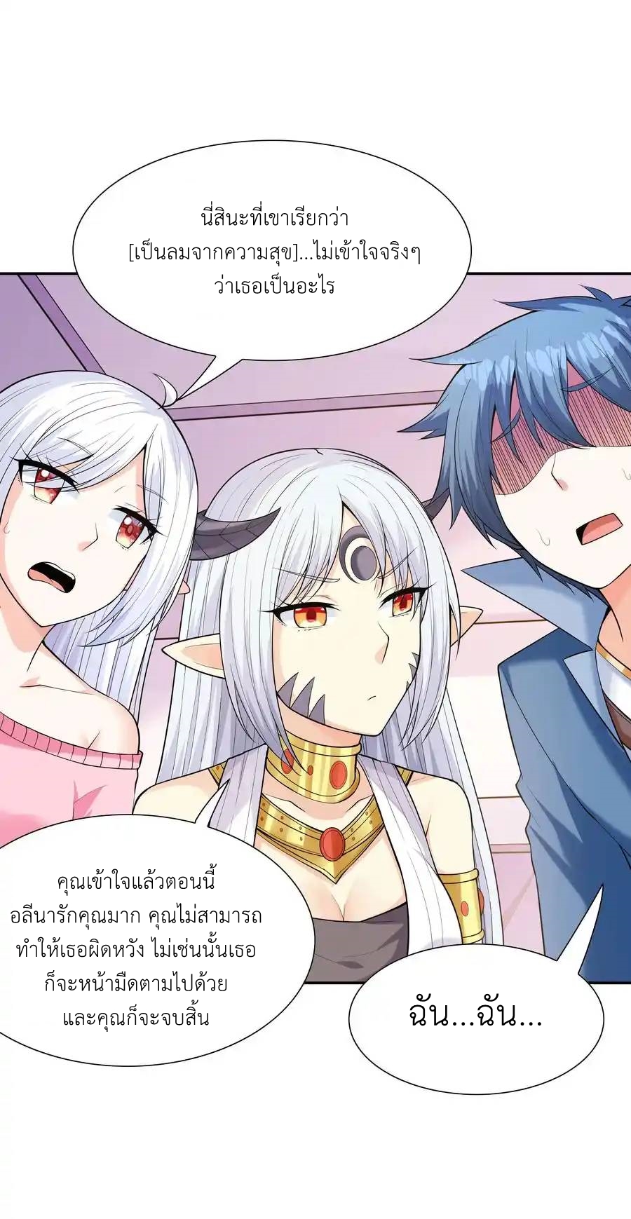 My Harem Is Entirely Female Demon Villains ตอนที่ 43 หน้า 79