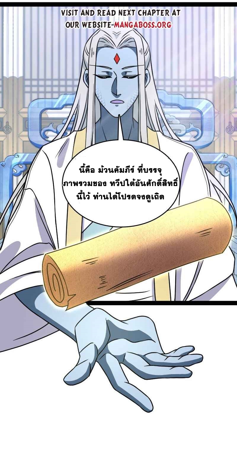 ชีวิตอันสันโดษของจักพรรดิ์หลินเกอ ตอนที่ 156 หน้า 2