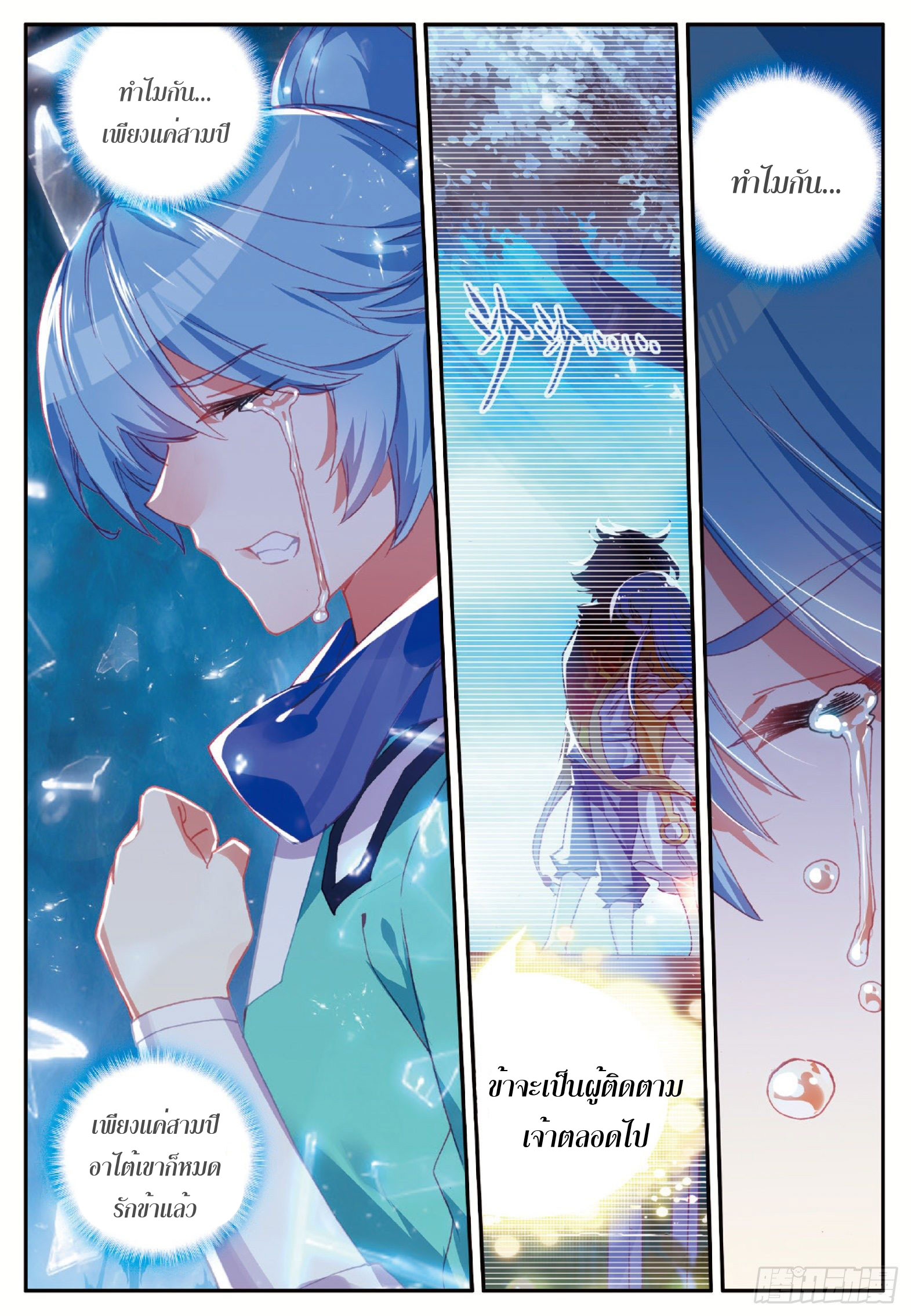 Shanlian de Sishen ยมทูตผู้เมตตา ตอนที่ 19 หน้า 14