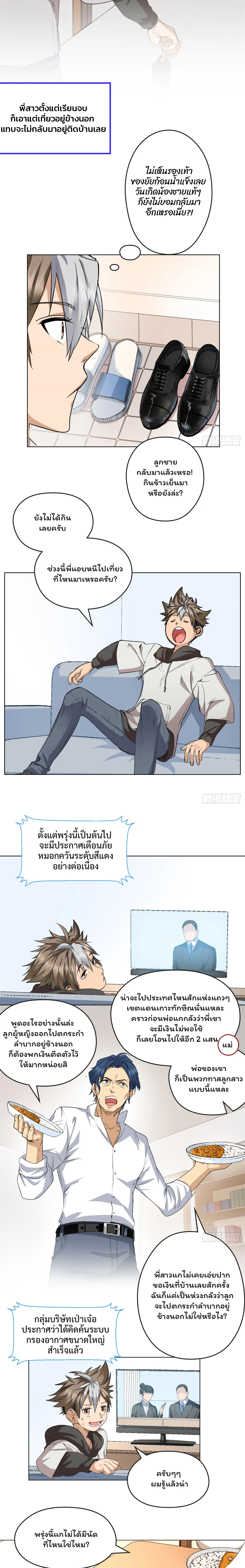 [อ่านฟรี] ไหงฉันถึงกลายเป็นทายาทปีศาจรุ่นที่สองไปได้ละเนี่ย ตอนที่ 1 หน้า 5