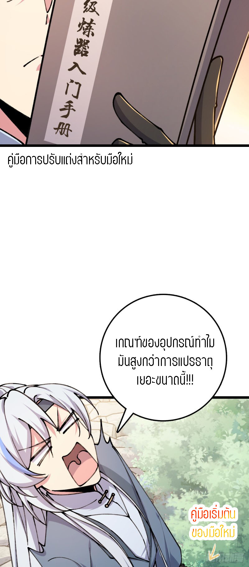 My Master Only Breaks Through Every Time the Limit Is Reached ตอนที่ 8 หน้า 25