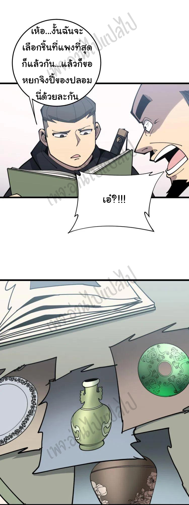 Bad Hand Witch Doctor สุดยอดพ่อมดหมอผี ตอนที่ 172 หน้า 27