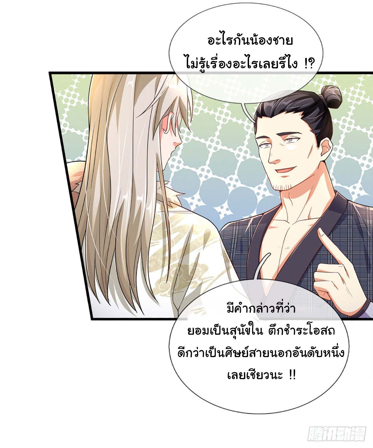 ยอดยุทธมารโอสถ ตอนที่ 2 หน้า 12