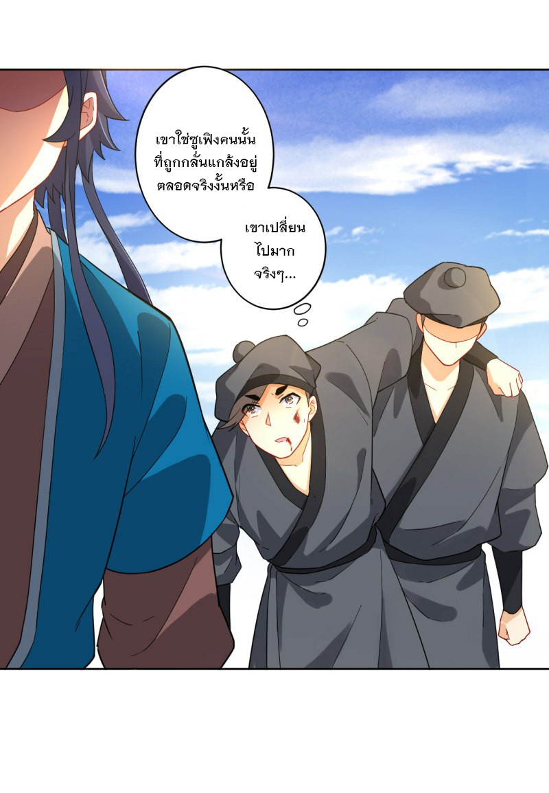 ข้ารับใช้ชั้นหนึ่ง ตอนที่ 11 หน้า 9