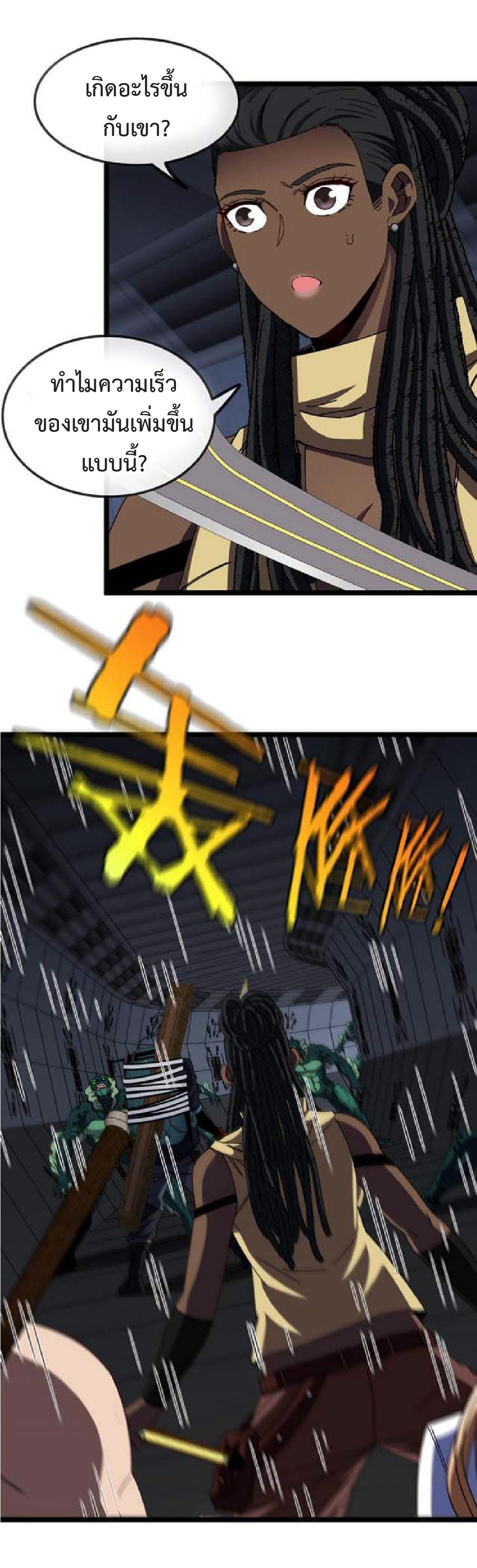 Super god system  ระบบสุดเทพ ตอนที่ 62 หน้า 20