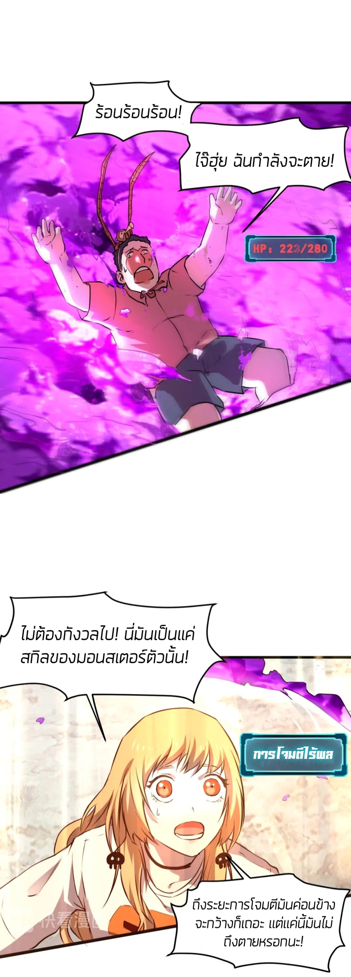 ราชาบัค ตอนที่ 5 หน้า 25