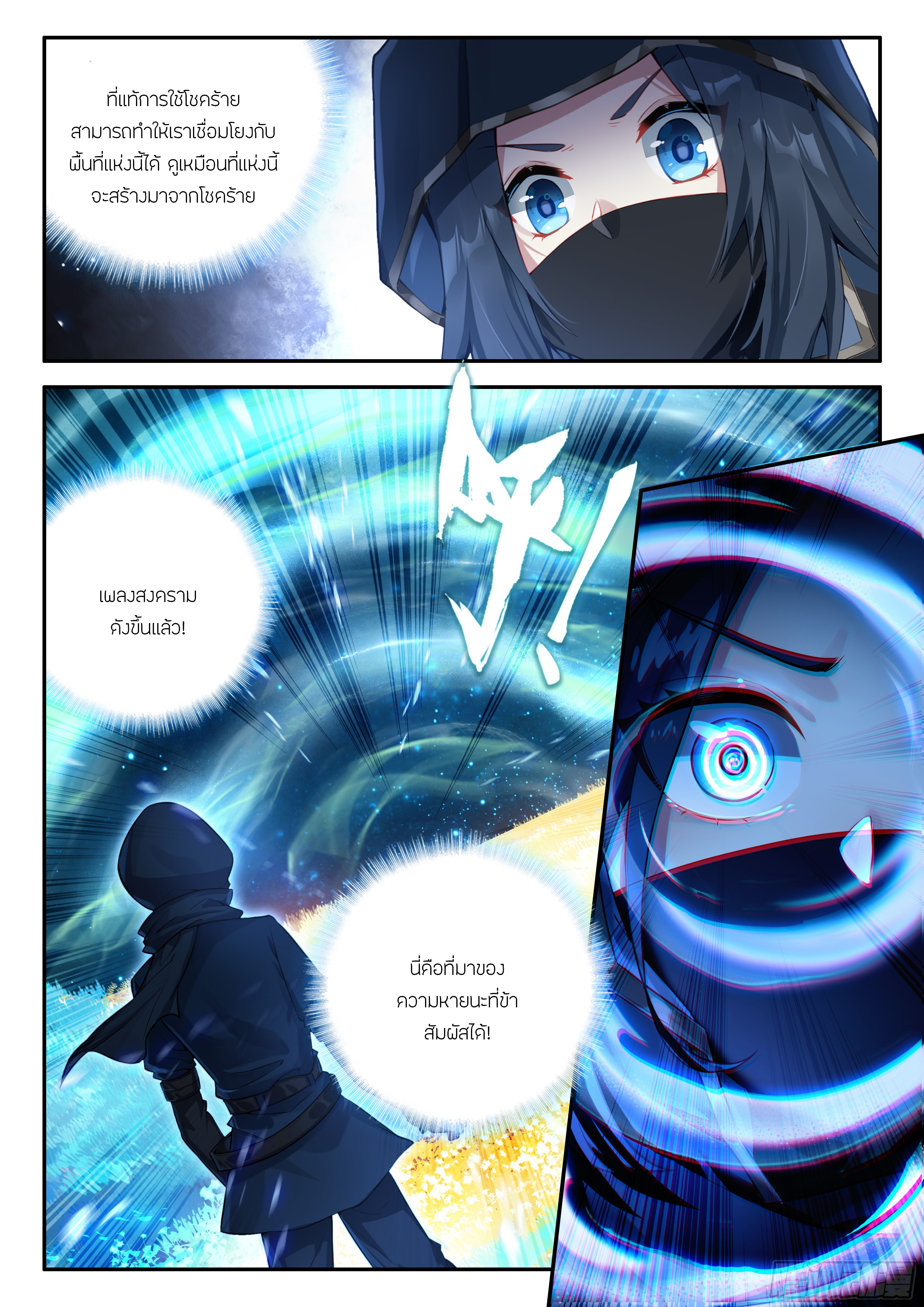 Douluo Dalu 5 - Rebirth of Tang san ตอนที่ 153 หน้า 9