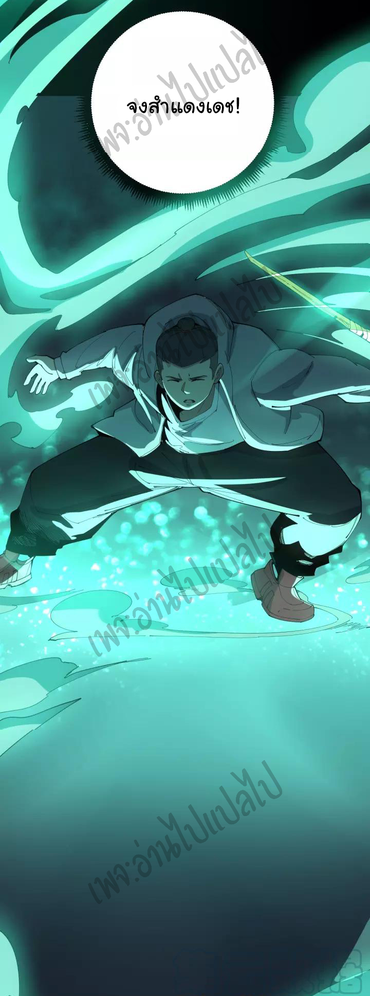 Bad Hand Witch Doctor สุดยอดพ่อมดหมอผี ตอนที่ 109 หน้า 15