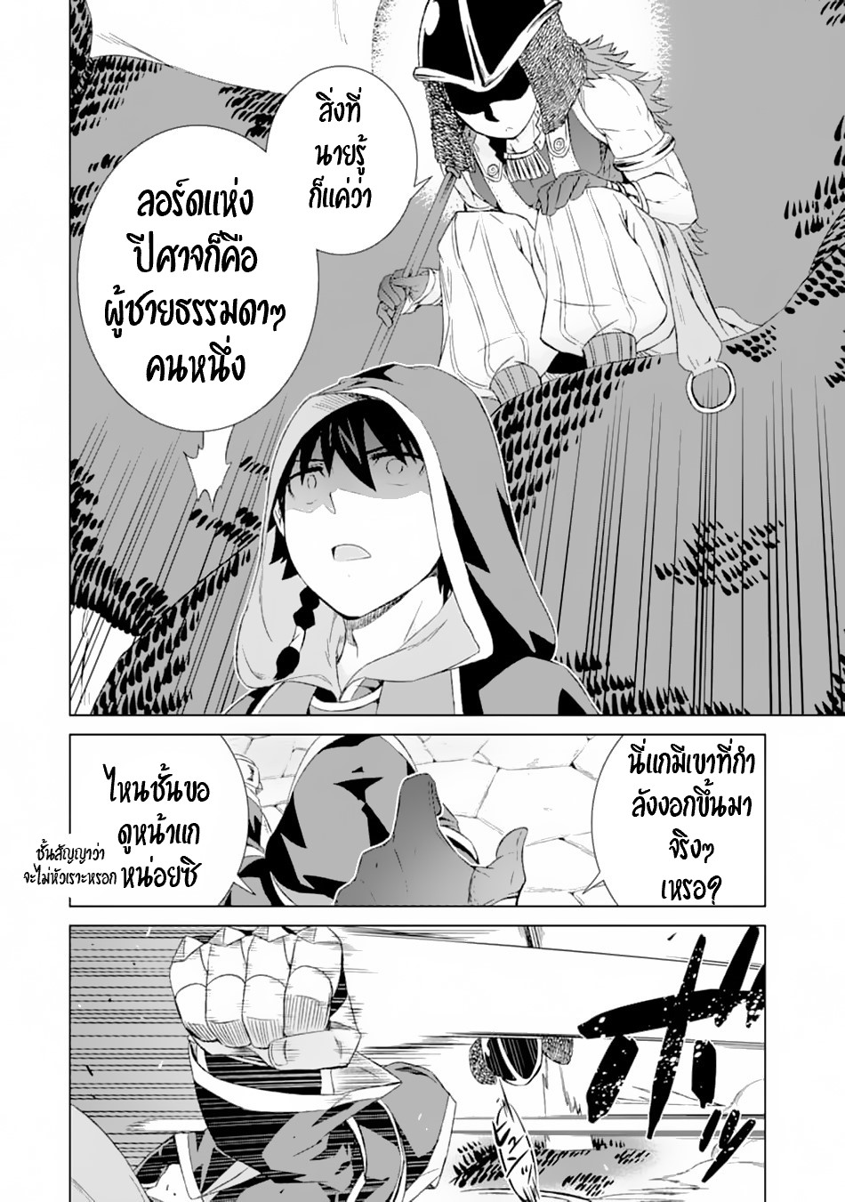 Isekai de Tadahitori no Mamono Tsukai ตอนที่ 13 หน้า 31