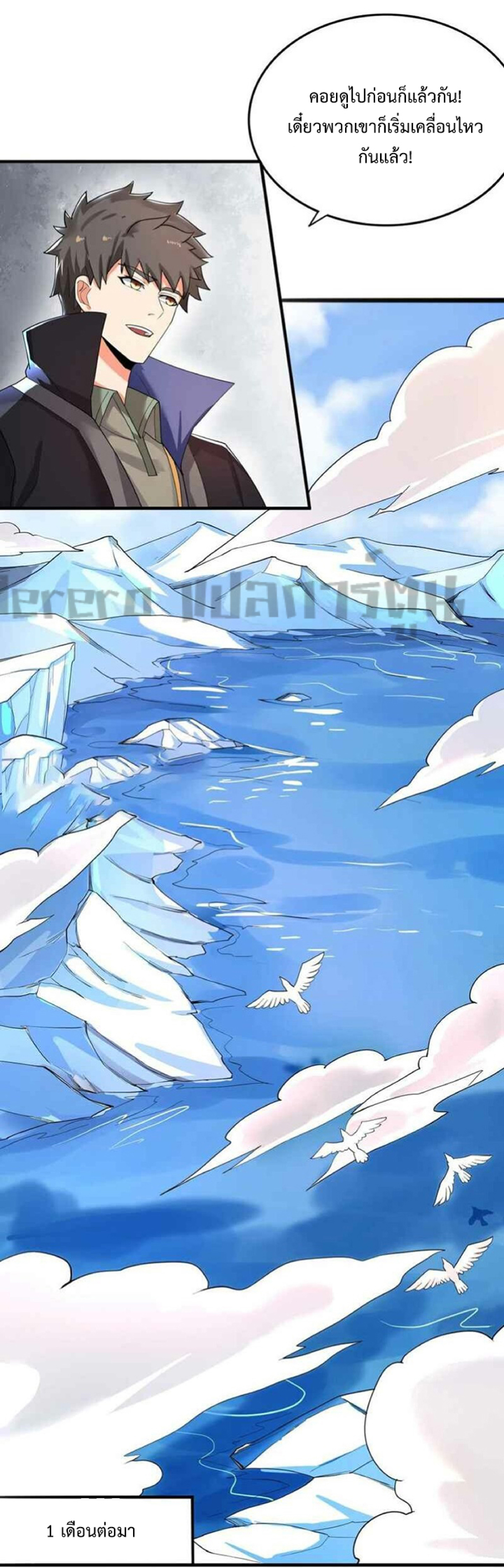 ทหารเซียน มาหาเมียที่ต่างโลก Super Warrior in Another World ตอนที่ 6 หน้า 3