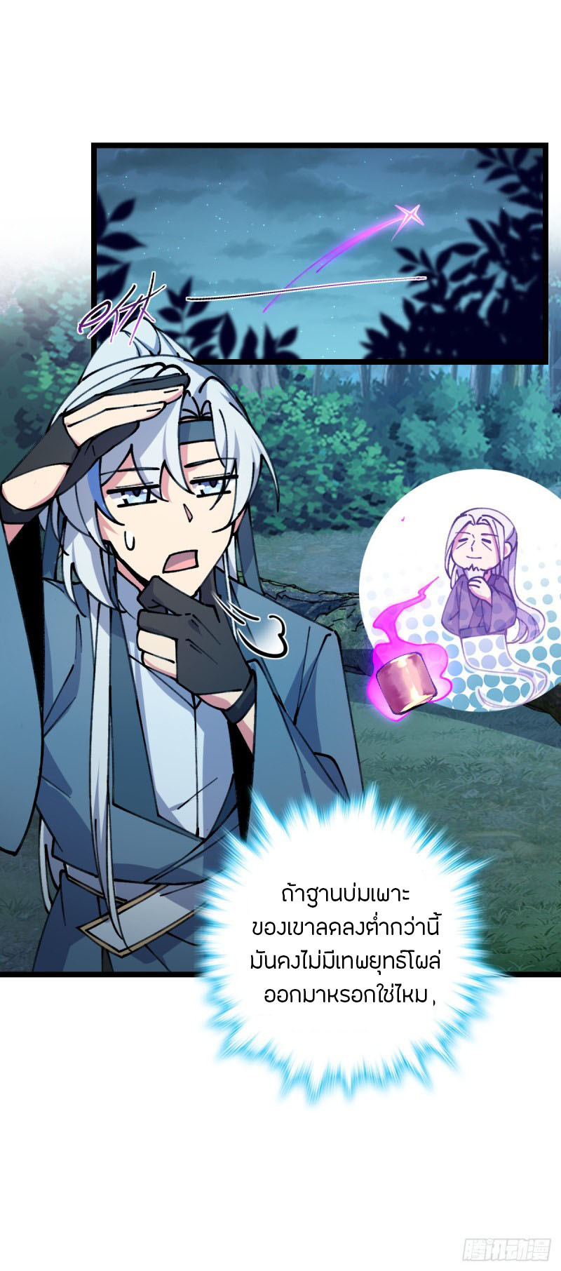 My Master Only Breaks Through Every Time the Limit Is Reached ตอนที่ 11 หน้า 46