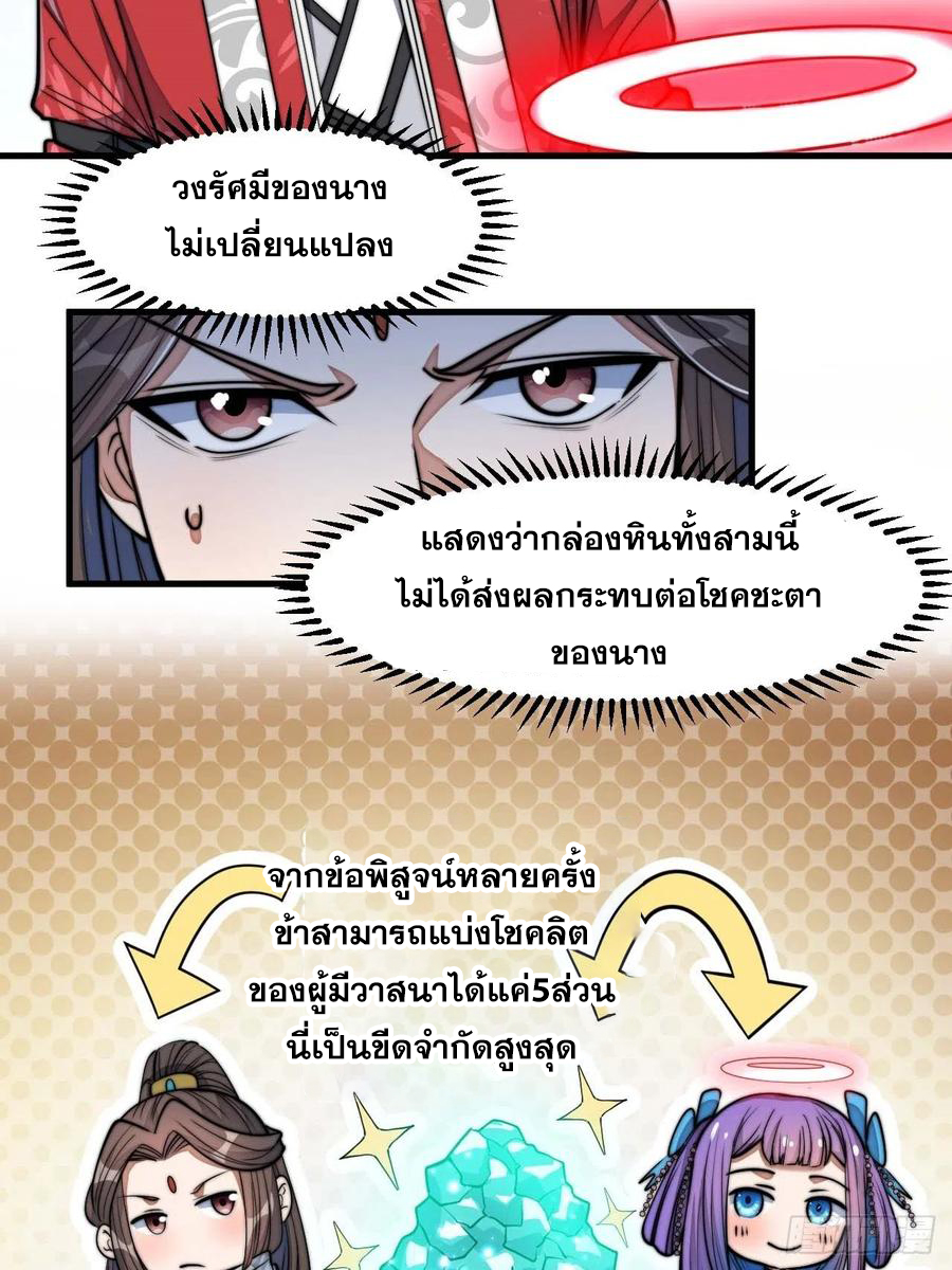 บุรุษที่มีโชค คงไม่ใช่ข้าแล้วแหละ ตอนที่ 25 หน้า 48