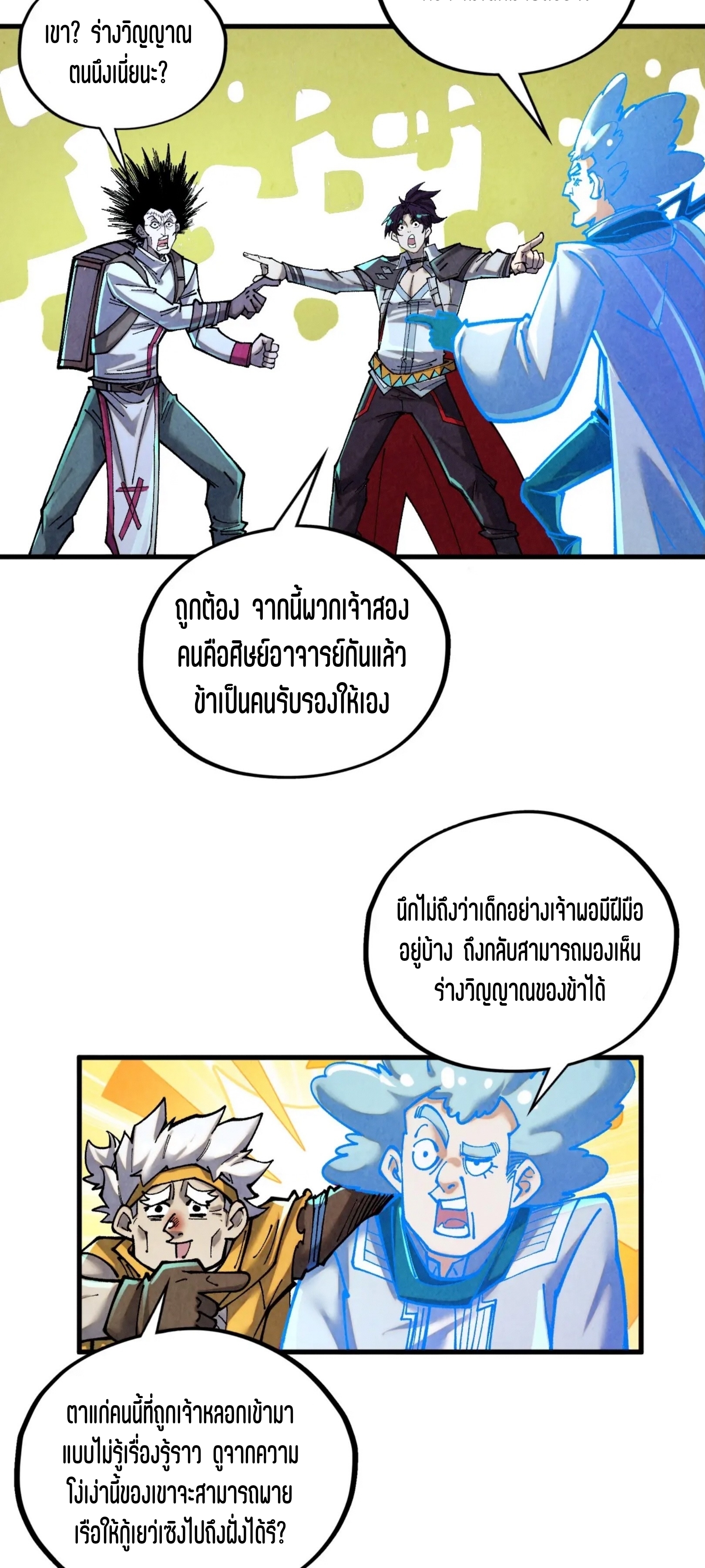 มหาเทพนิรันดร์กาล ตอนที่ 298 หน้า 59
