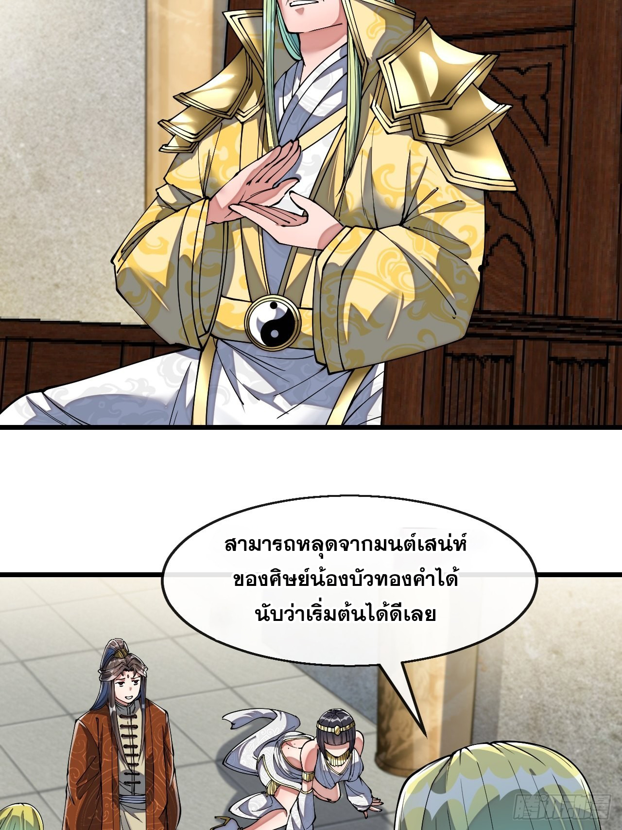 บุรุษที่มีโชค คงไม่ใช่ข้าแล้วแหละ ตอนที่ 67 หน้า 9