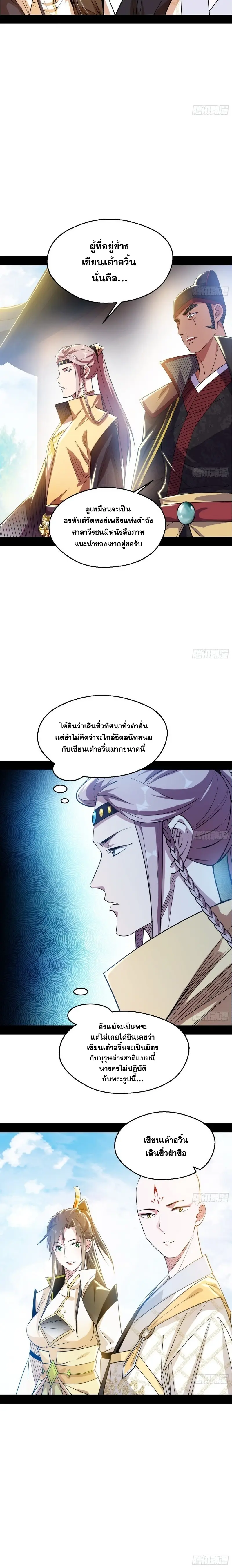 I'm an Evil God ข้าคือจักรพรรดิปีศาจ ตอนที่ 124 หน้า 14