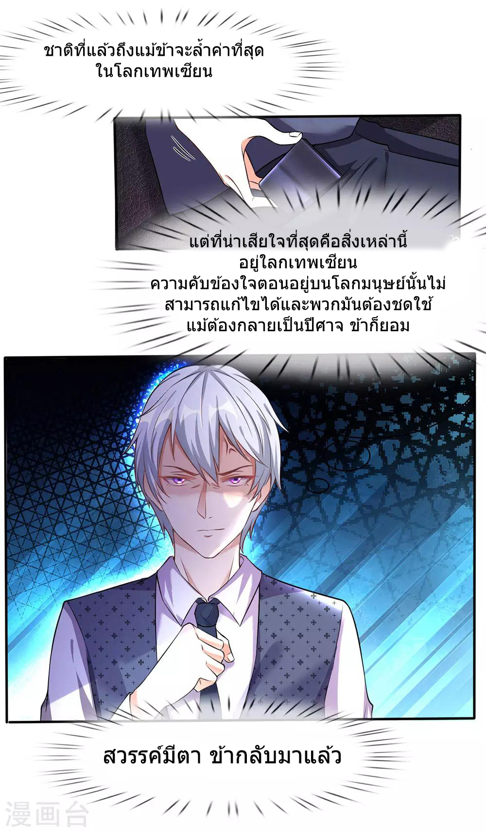 ข้าคือจักพรรดิเซียน ตอนที่ 1 หน้า 24