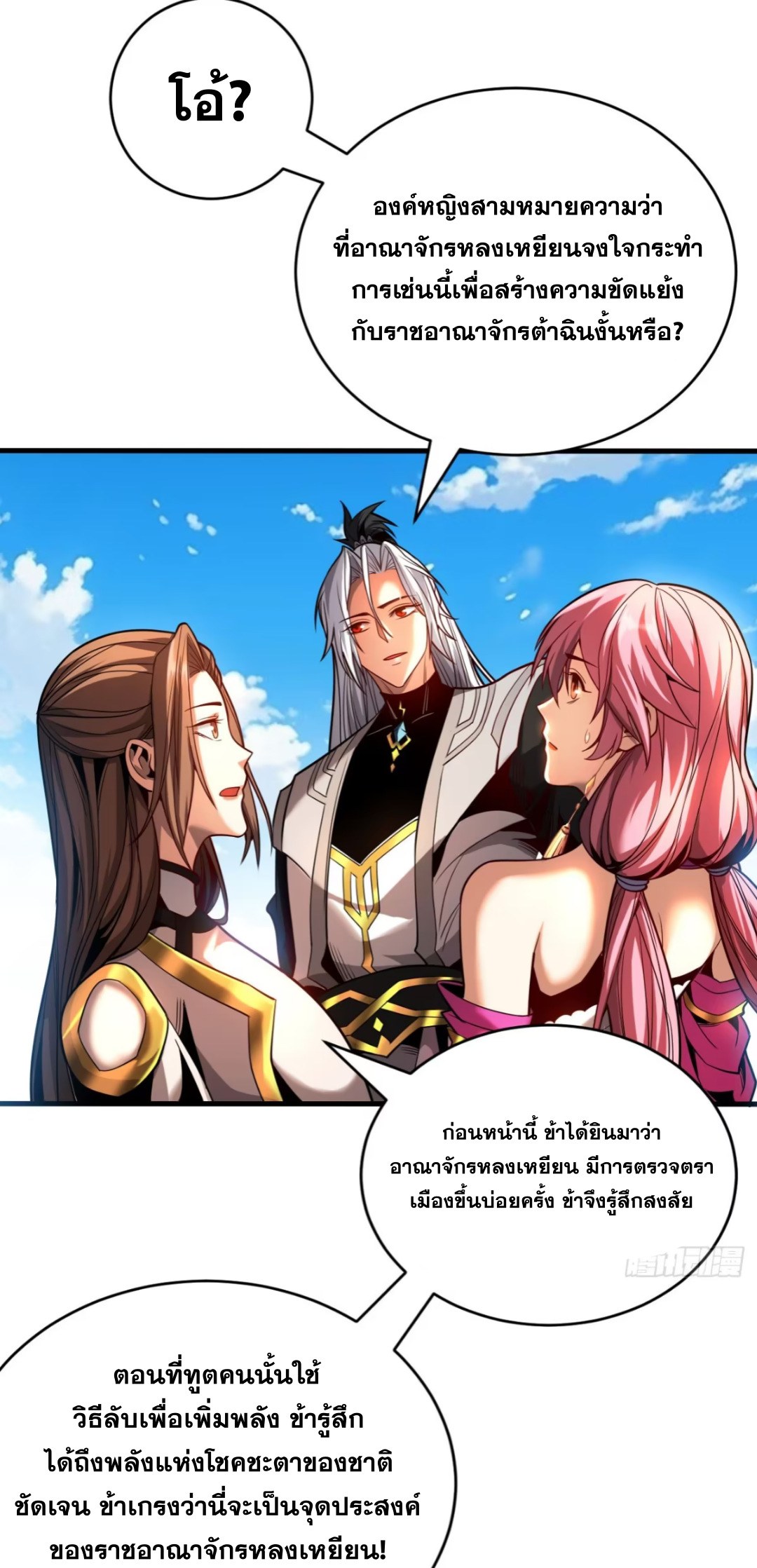 My Disciples Cultivate, While I Slack Off!  ศิษย์ของข้าฝกฝน ส่วนข้าขี้เกียจ ตอนที่ 57 หน้า 33