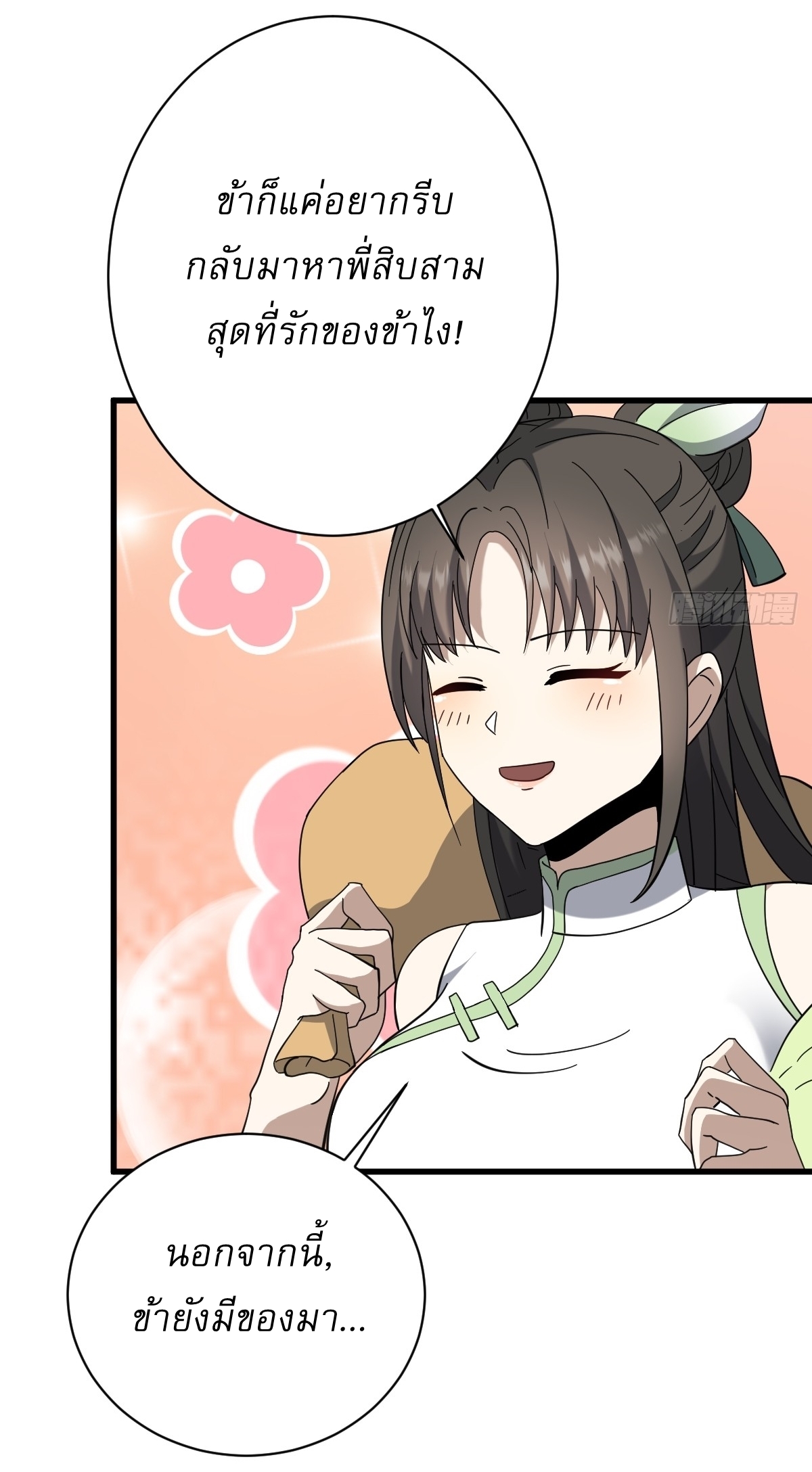 เก็บตัวร้อยปี จากนี้พี่ขอเทพ! INVINCIBLE AFTER A HUNDRED YEARS OF SECLUSION ตอนที่ 117 หน้า 4