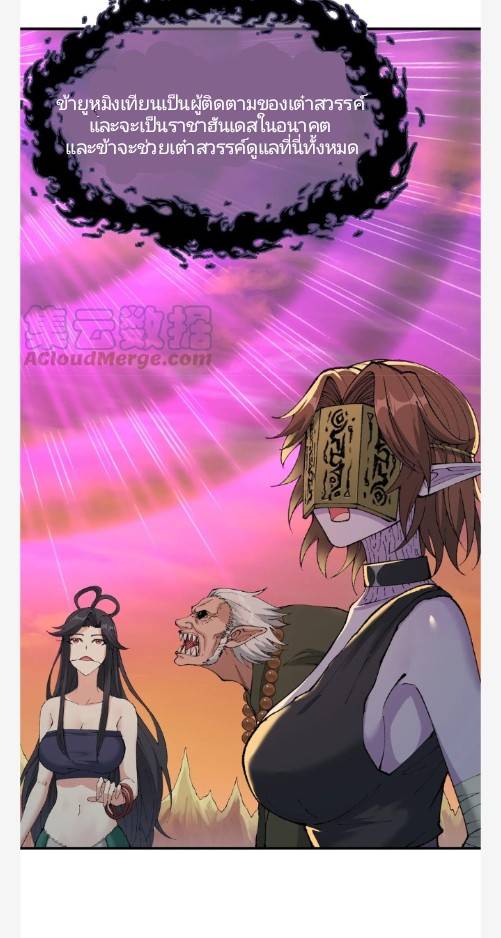 ข้าคือเต๋าสวรรค์ ตอนที่ 9 หน้า 53