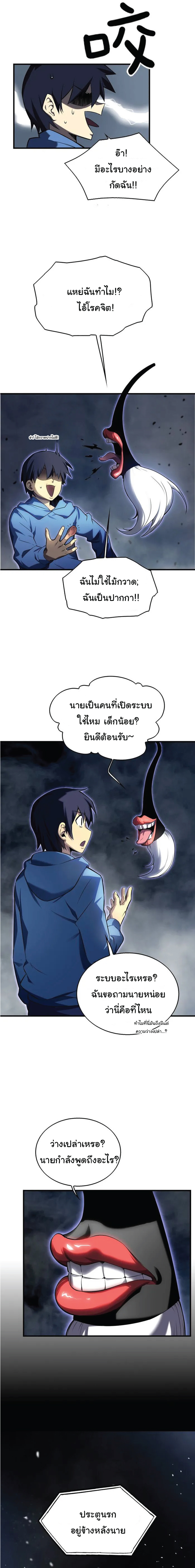 ผู้ปกครองนรก ตอนที่ 3 หน้า 3