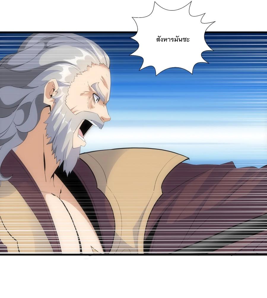 มหาเทพเอกะหมื่นบรรพกาล (จบ) ตอนที่ 62 หน้า 40