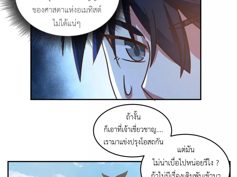 Chaos Alchemist (วิบัติการณ์เทพเซียนโอสถ) ตอนที่ 122 หน้า 39