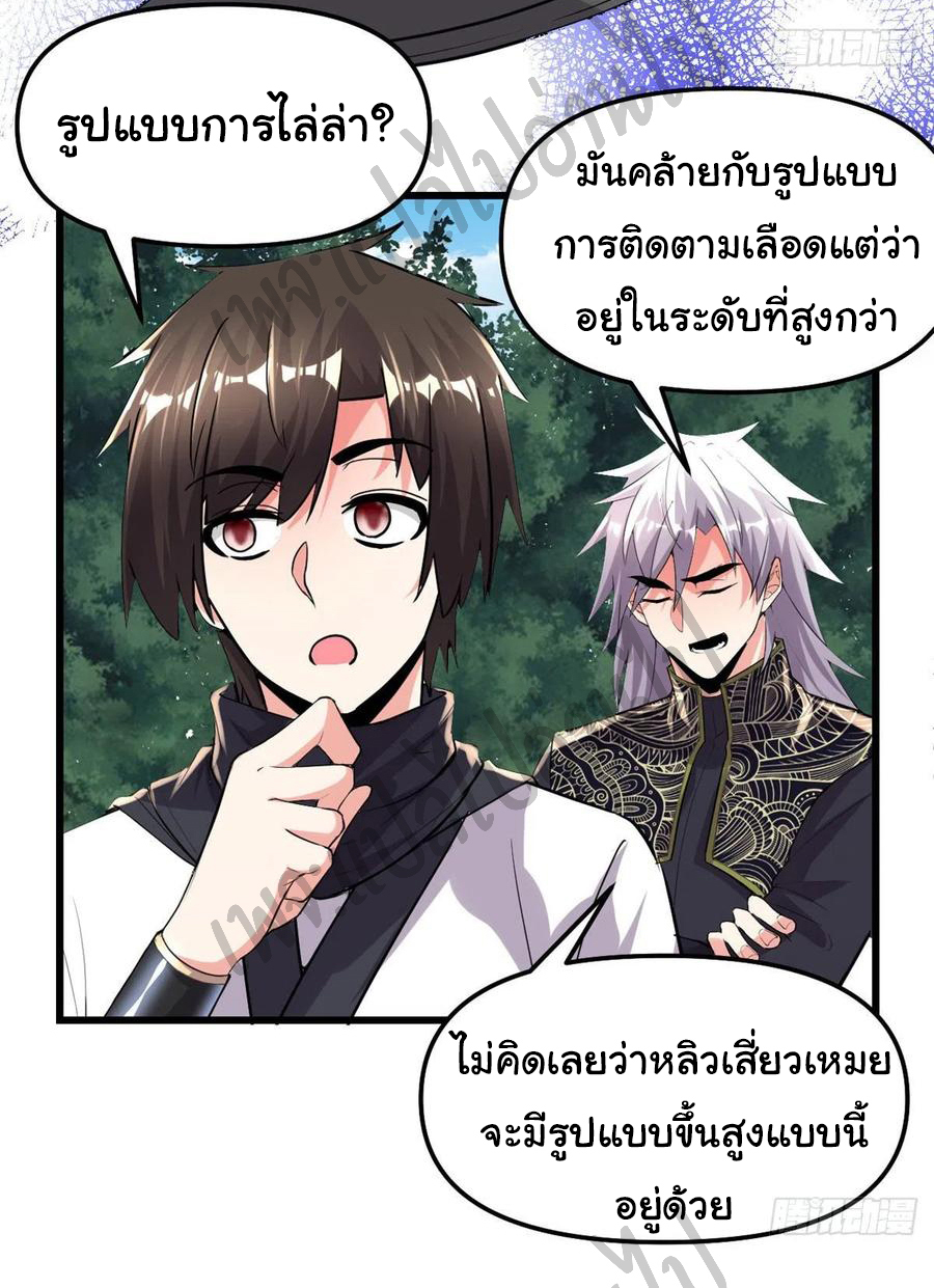 I might be a fake fairy ตอนที่ 137 หน้า 14