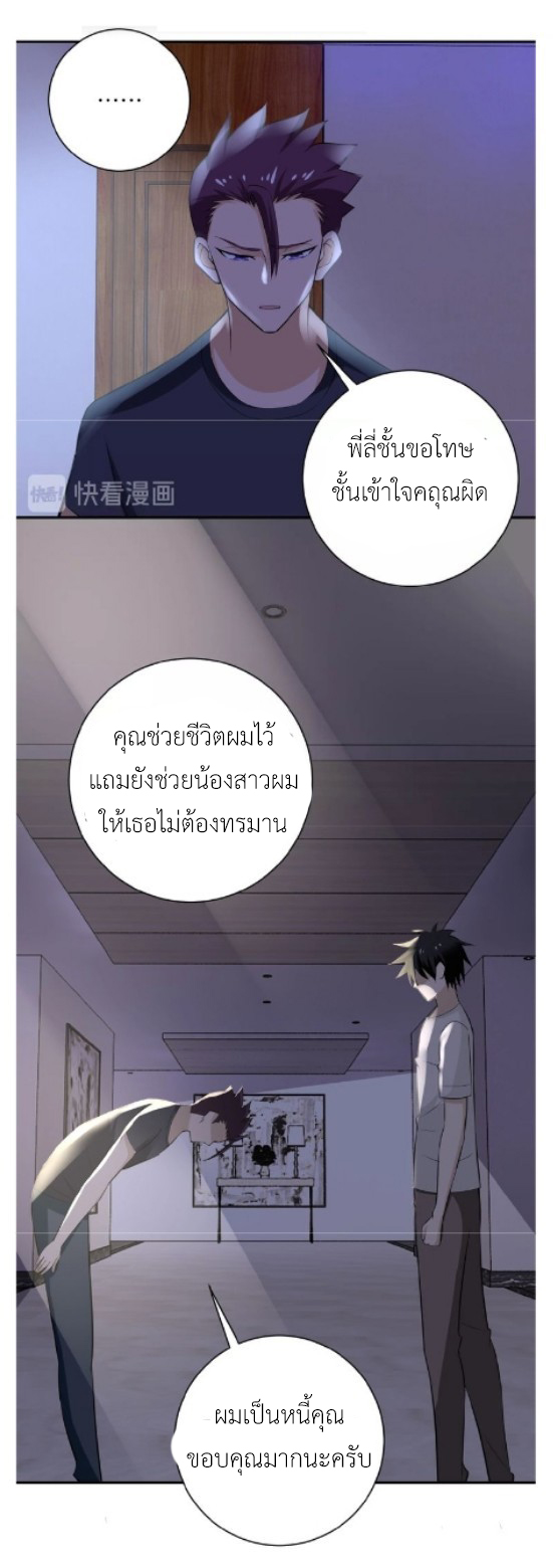 Apocalyptic Super System ตอนที่ 14 หน้า 38