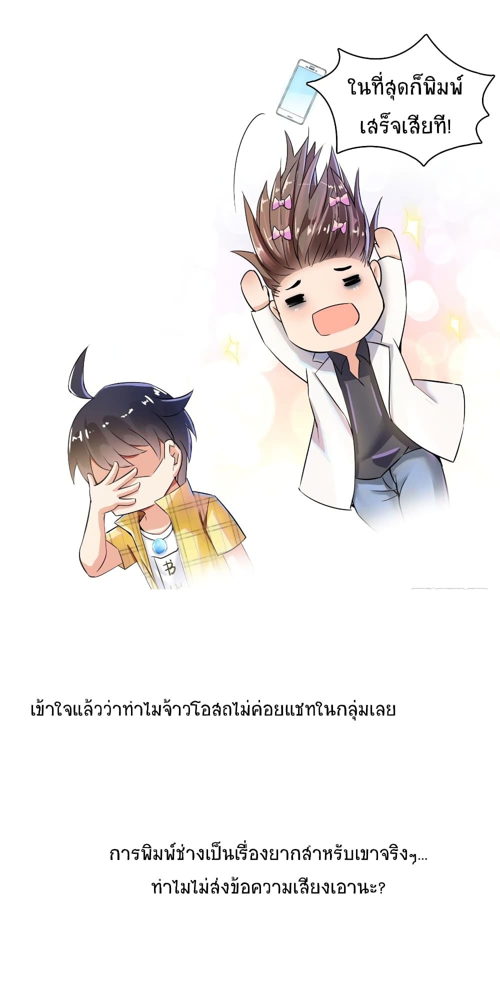 ปล่อยให้เทพเขาคุยกัน ตอนที่ 20 หน้า 29