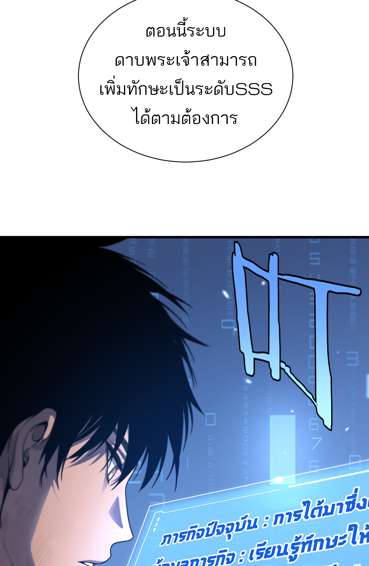 ระบบดาบพระเจ้าวันสิ้นโลก Doomsday Sword God ตอนที่ 3 หน้า 7