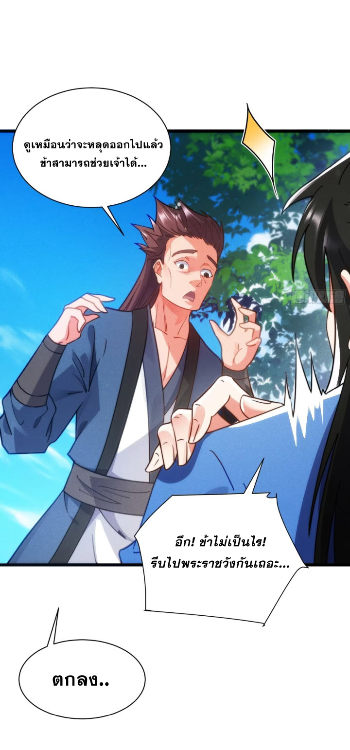 ภรรยาของข้าคือคนสำคัญแห่งสวรรค์ ตอนที่ 6 หน้า 24