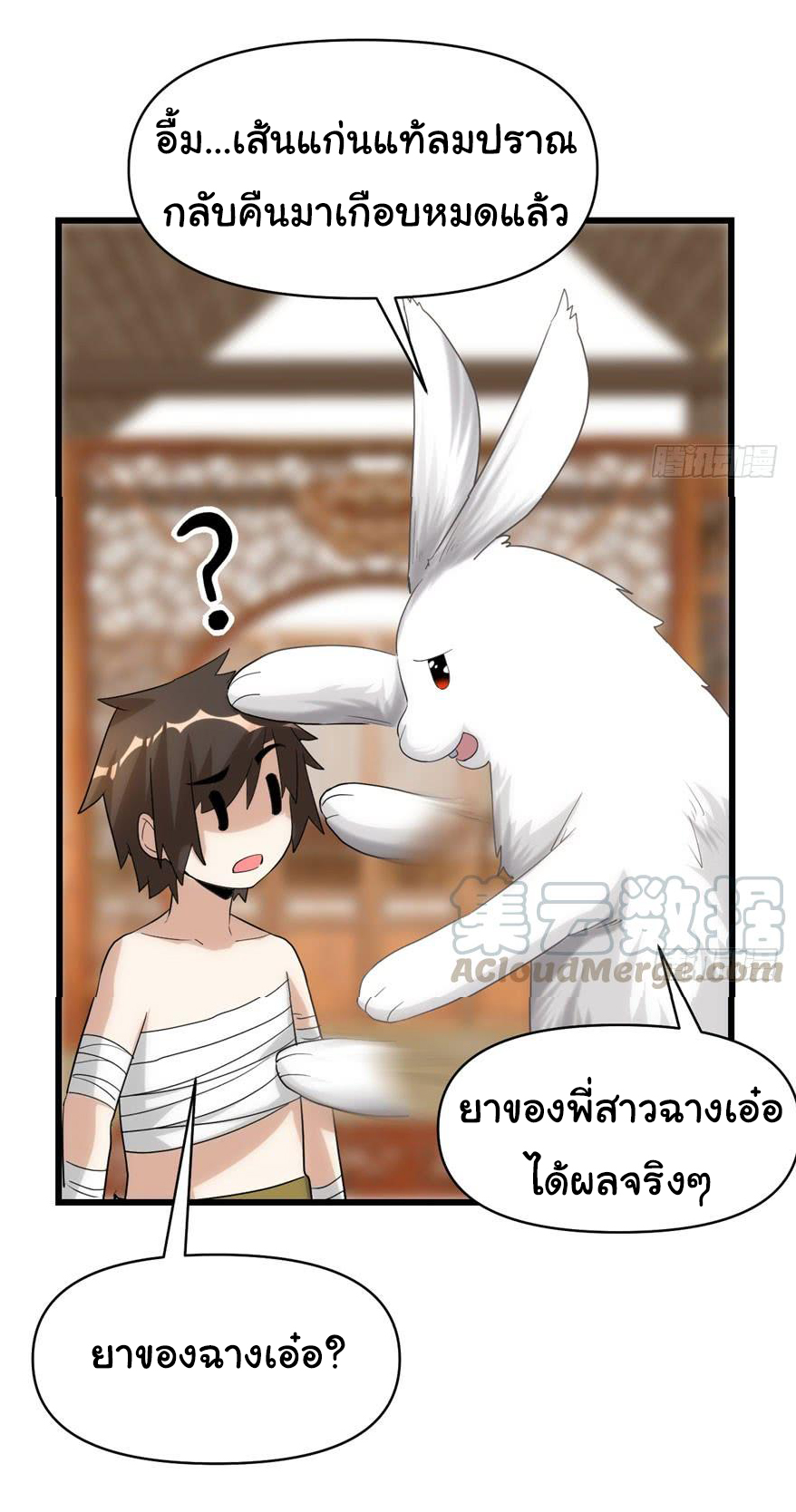 I might be a fake fairy ตอนที่ 31 หน้า 34