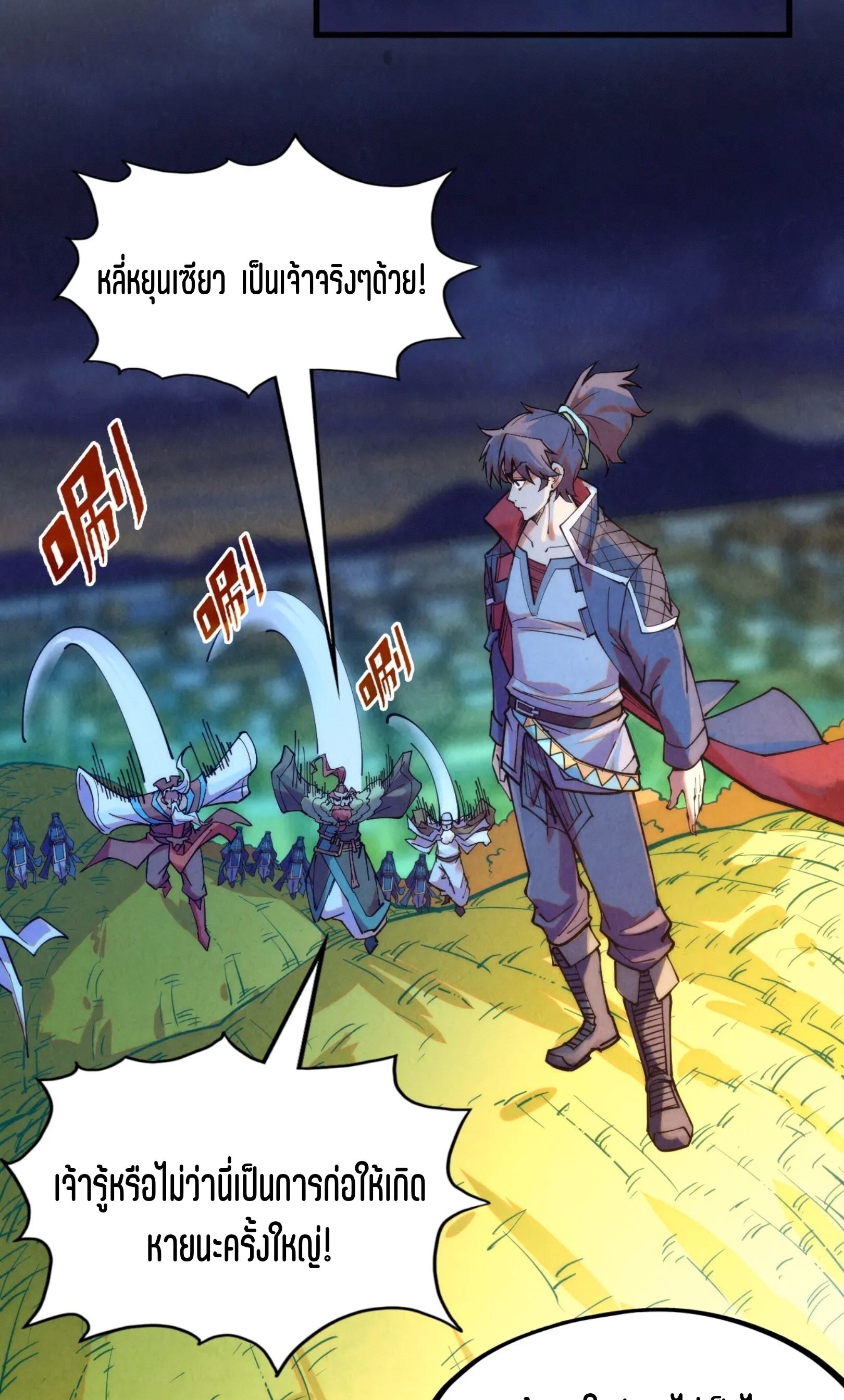 มหาเทพนิรันดร์กาล ตอนที่ 162 หน้า 12