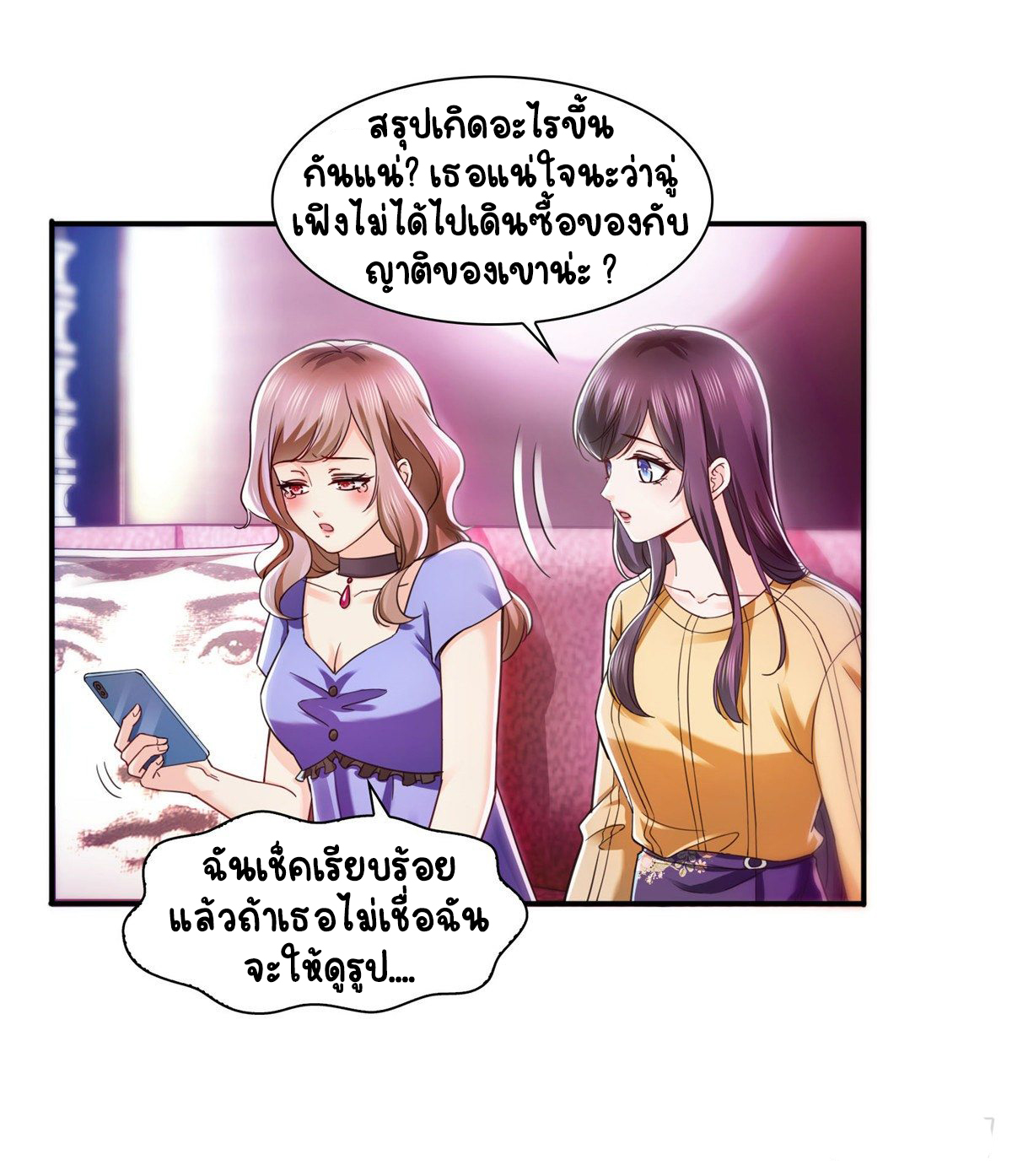 (ชนจีน)Perfect Secret Love The Bad New Wife Is a Little Sweet ตอนที่ 126 หน้า 14