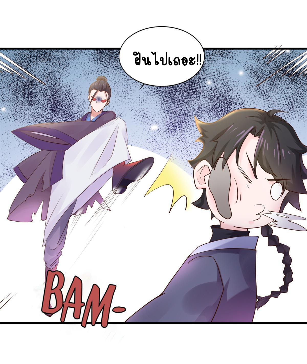 Double Cultivation ตอนที่ 5 หน้า 16