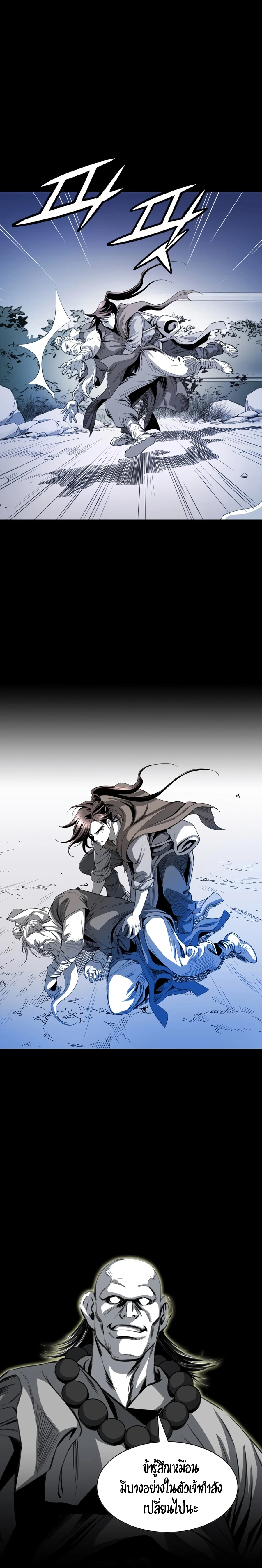 เส้นทางสู่สวรรค์ ตอนที่ 26 หน้า 8