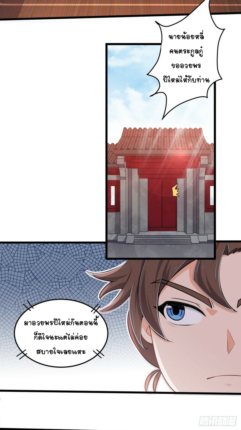 อาณาจักรสัตว์อสูรแห่งจิตวิญญาณ ตอนที่ 35 หน้า 2