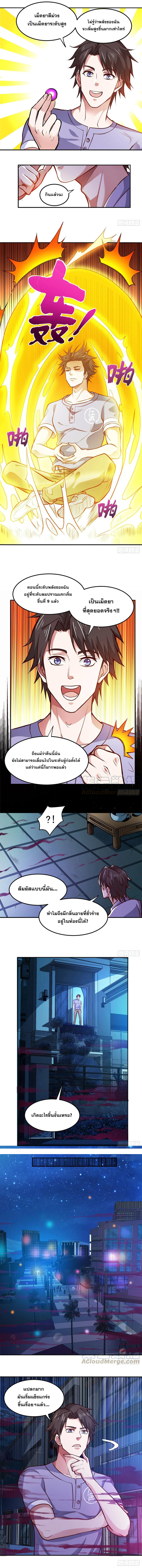 สุดยอดหมอเกรียน แห่งนคร ตอนที่ 91 หน้า 2