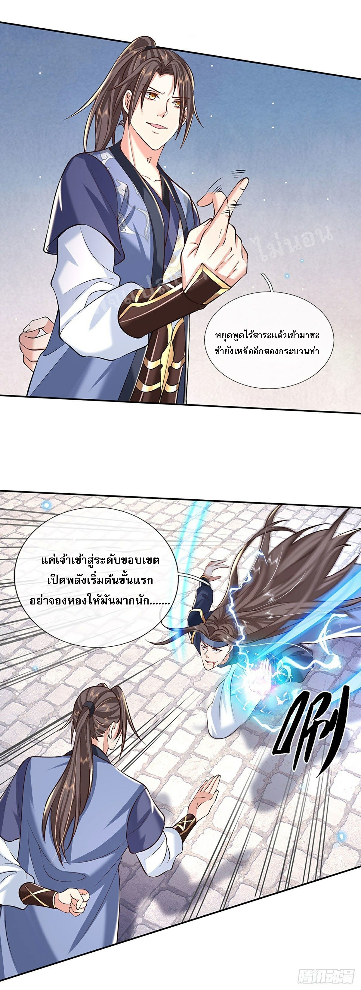ราชันย์เทพยุทธ์มังกรผงาดฟ้า ตอนที่ 83 หน้า 24