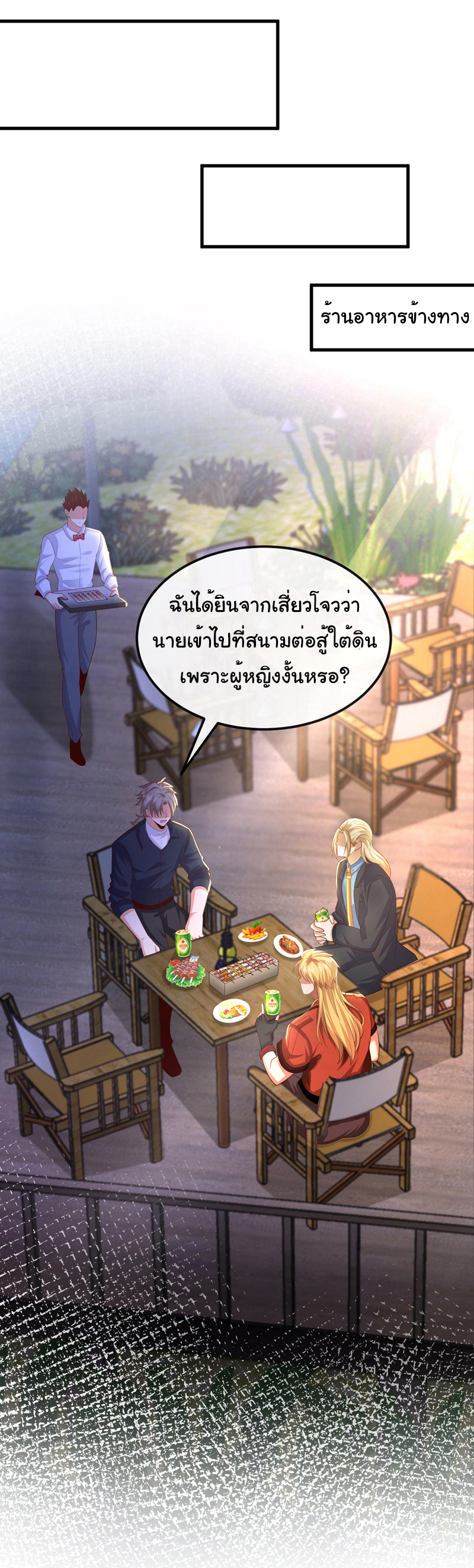 Chu Chen, the trash son-in-law ตอนที่ 80 หน้า 23