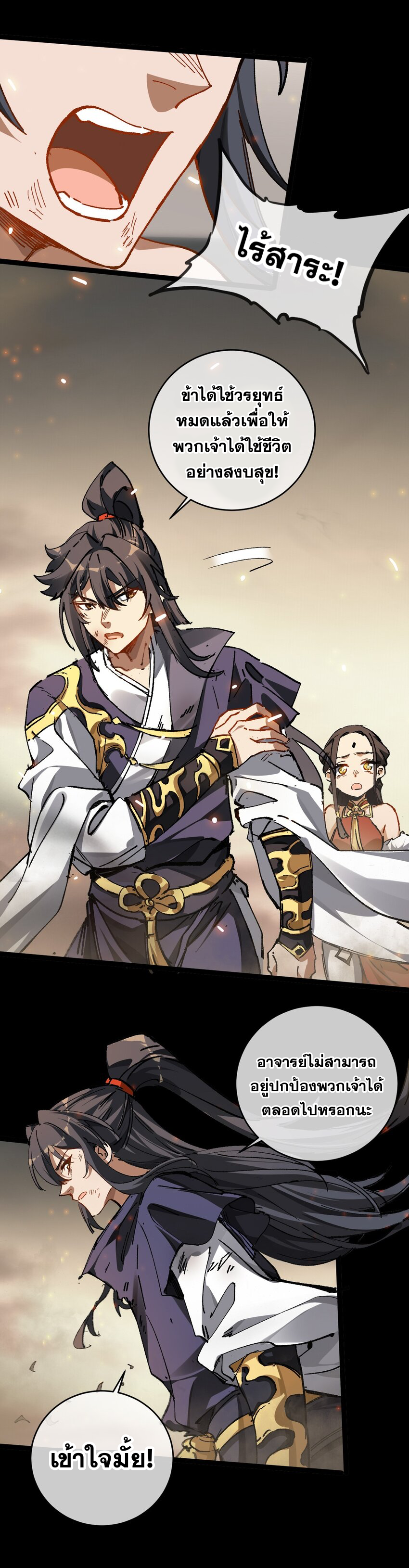 ลูกศิษย์ของฉันกลายเป็นจักรพรรดินีและจอมปีศาจผู้ยิ่งใหญ่ไปซะงั้น? ! ตอนที่ 3 หน้า 4
