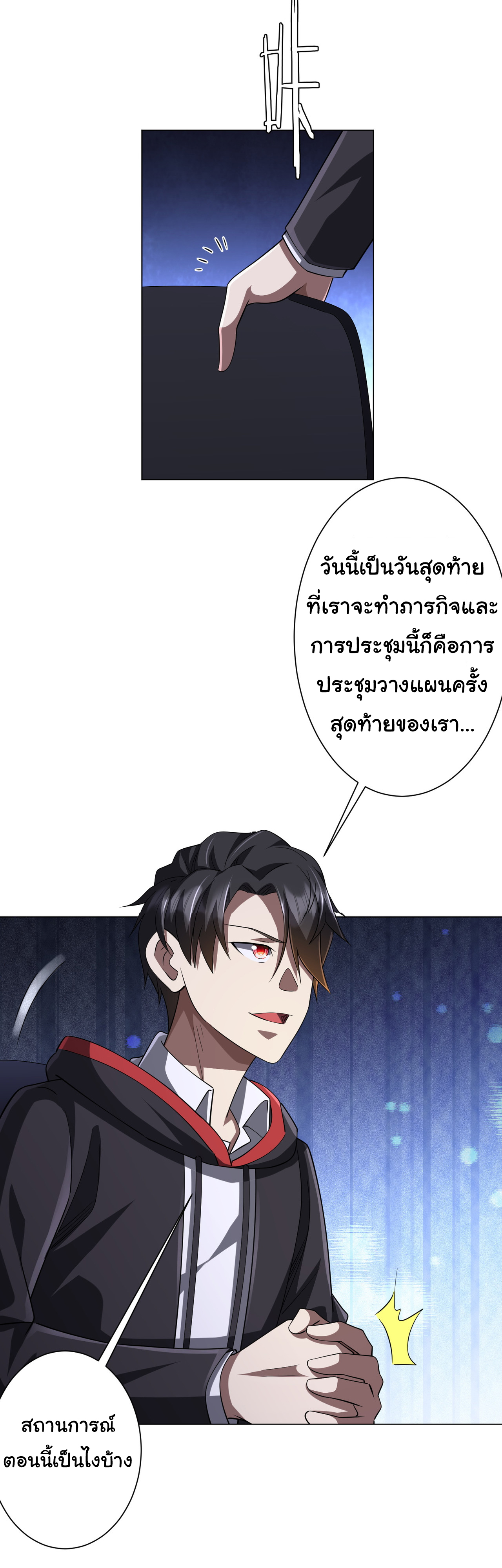 Start with trillions of coins ตอนที่ 76 หน้า 2