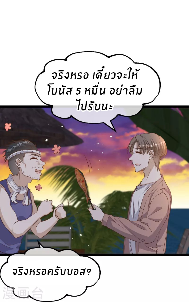 God Fisherman ตอนที่ 244 หน้า 21