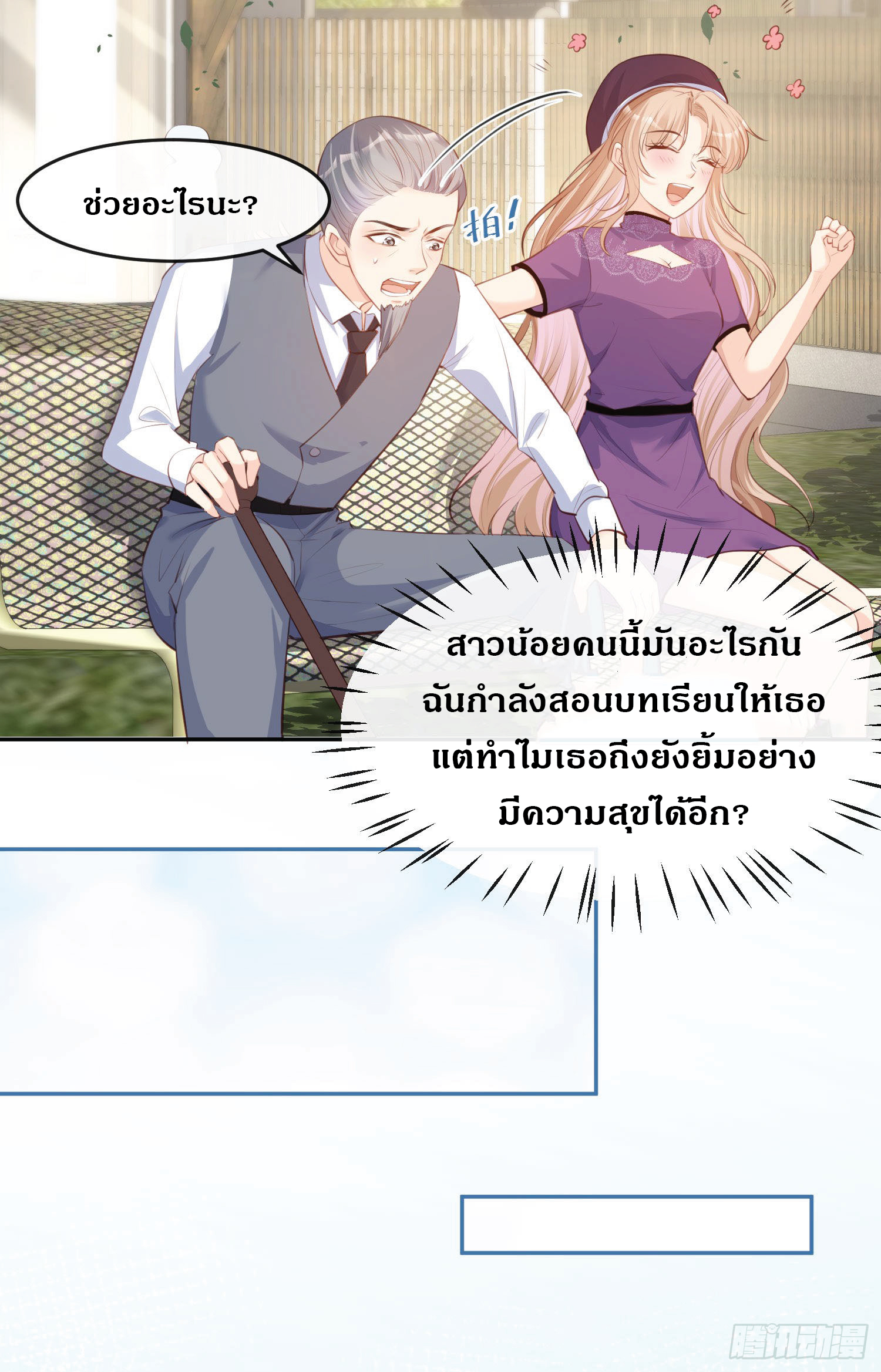ดาราสาวเจ้าเสน่ห์กับนายเย็นชา ตอนที่ 30 หน้า 29