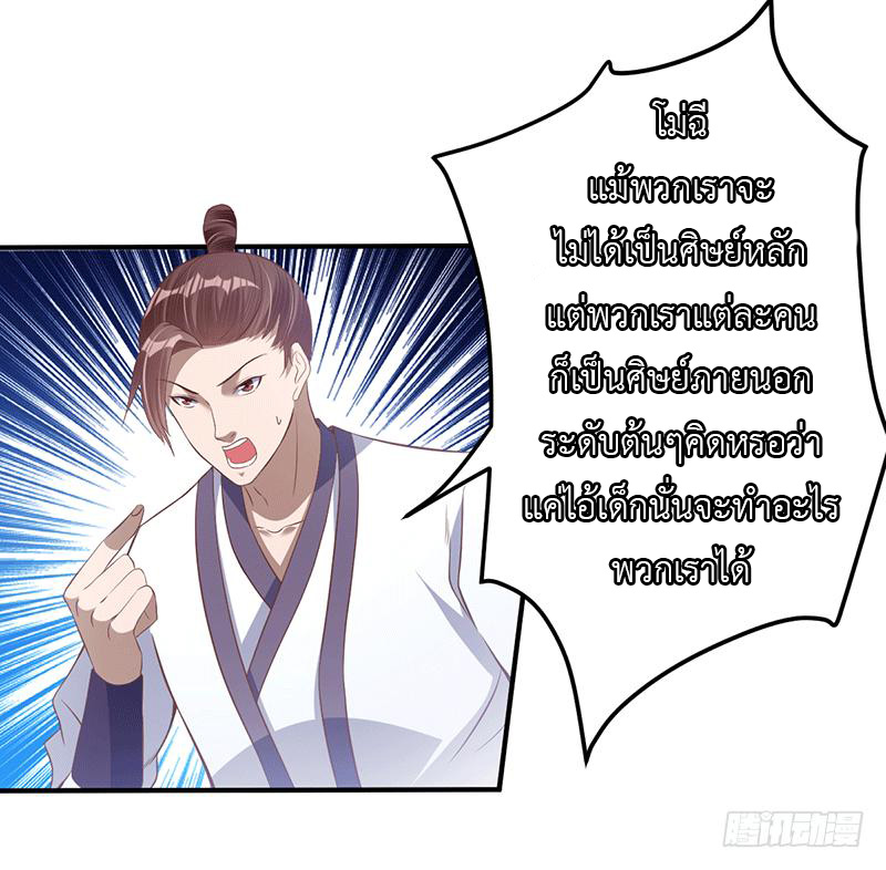 Peerless Scripture of Chaos ตอนที่ 26 หน้า 10