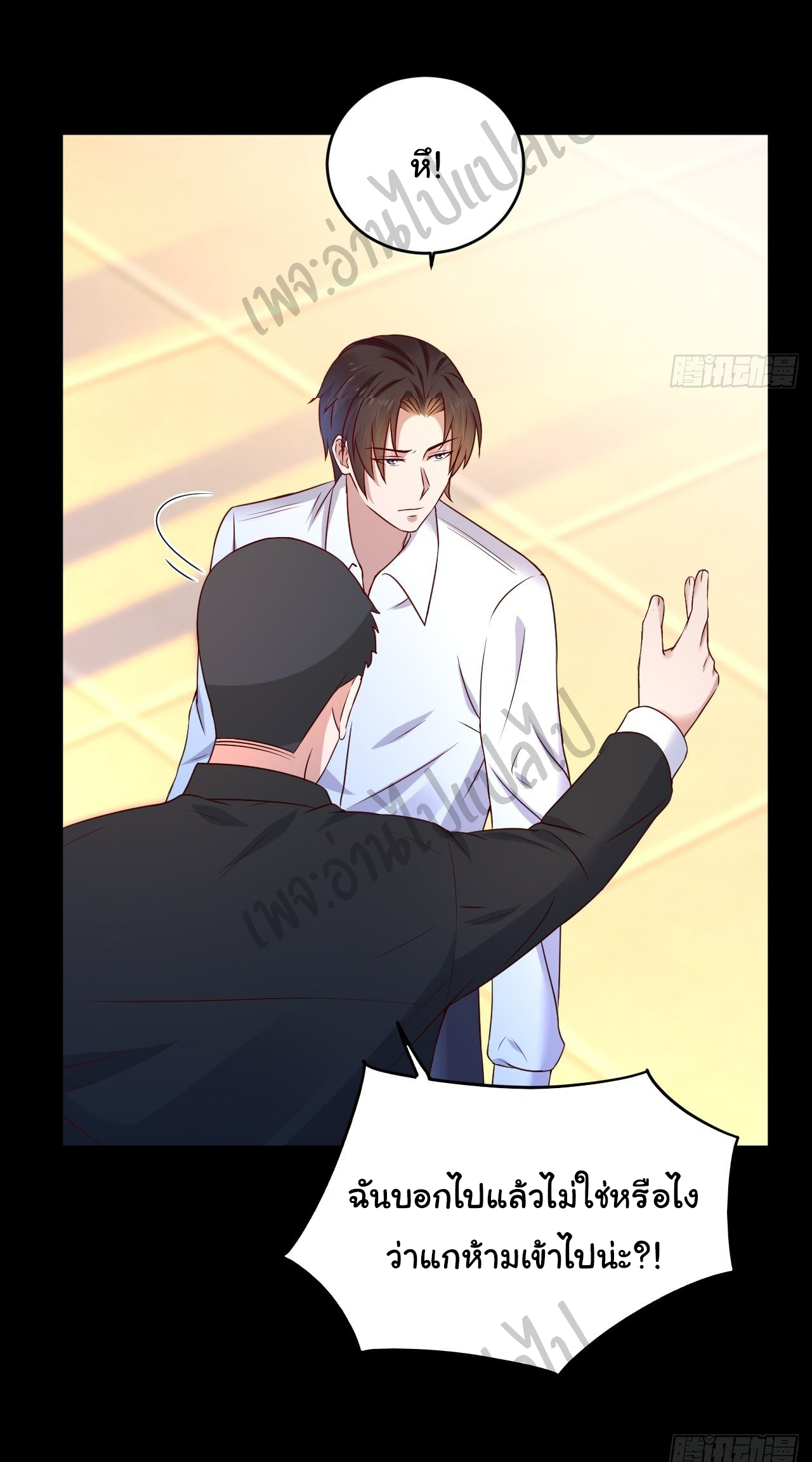 Best system Investors in the city ตอนที่ 7 หน้า 17